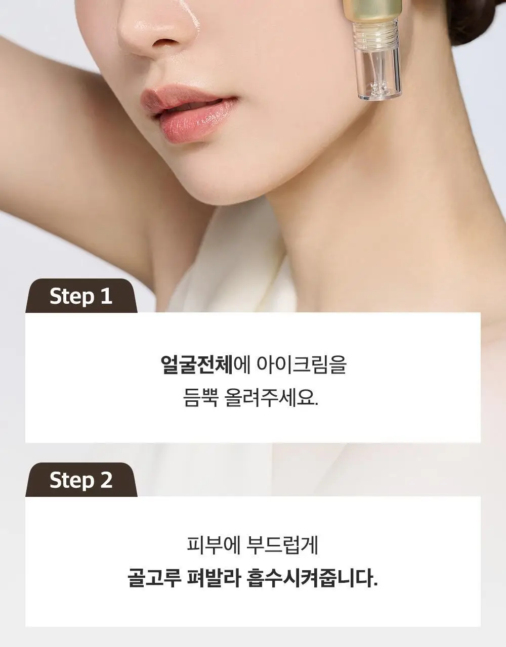[아이백볼륨UP] 성분에디터 실크펩타이드 인텐시브 리프팅 아이크림 30ml 더블기획 상세페이지 50